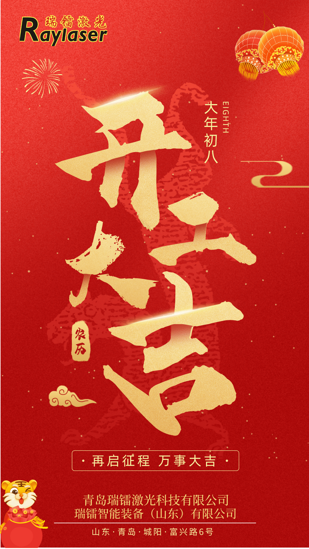 開工大吉，初心不改，勵(lì)志前行